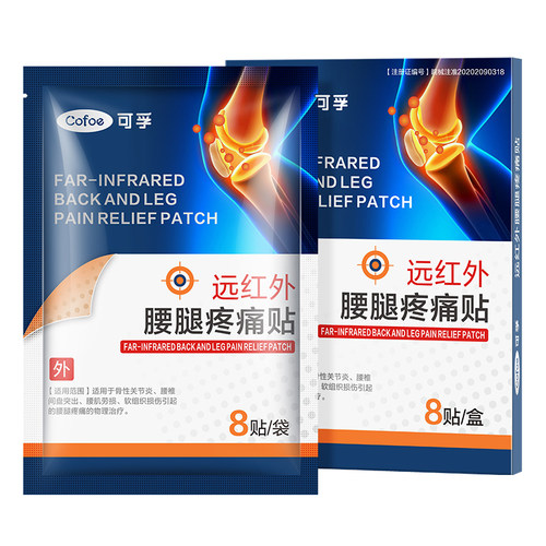 可孚专用远红外腰腿疼痛贴膏腰椎间盘突出颈椎骨性关节炎腰肌劳损