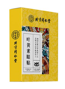 北京同仁堂慧安明叶黄素小米草眼贴儿童成人少年老人冷敷眼贴