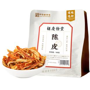 胡庆余堂陈皮干泡水橘皮干桔皮干橘子皮橙皮酸梅汤原料陈皮丝100g