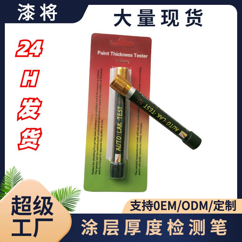 热卖汽车涂层厚度检测笔 磁力漆面漆膜测试仪 油漆磁铁拉力油漆仪