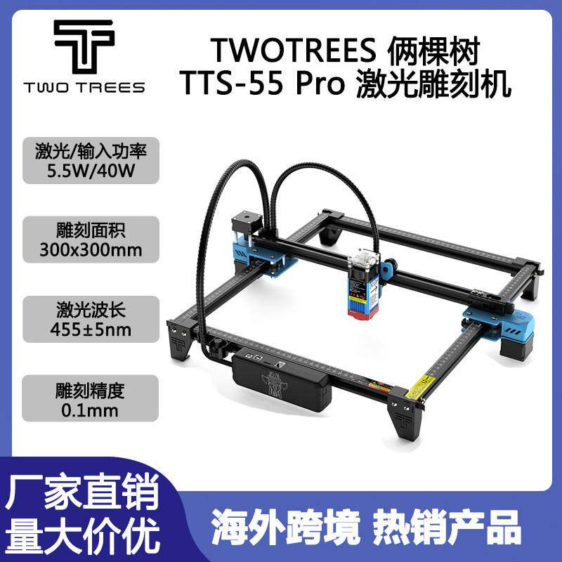 TWOTREES TTS-55PRO激光雕刻机5.5W/40W切割木板雕刻不锈钢亚克力