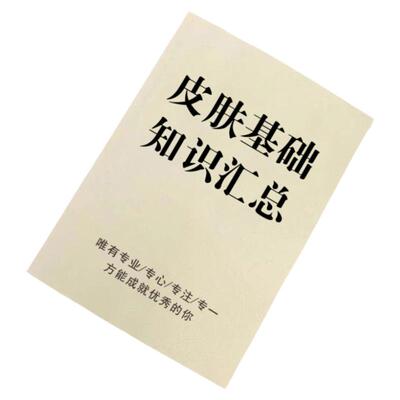 皮肤基础知识考试汇总皮肤护理