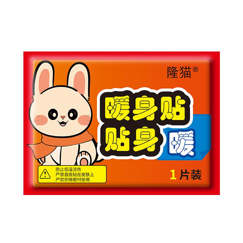 隆猫暖宝宝暖贴自发热保暖热帖暖身宫暖热敷200片正品官方旗舰店