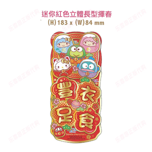 2026正版三丽鸥KITTY海怪KUROMI迷你办公室小型贺年祝福立体对联