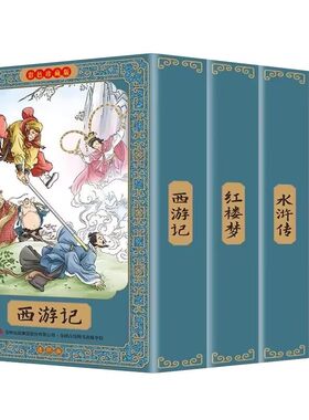 四大名著连环画全48册彩色珍藏版