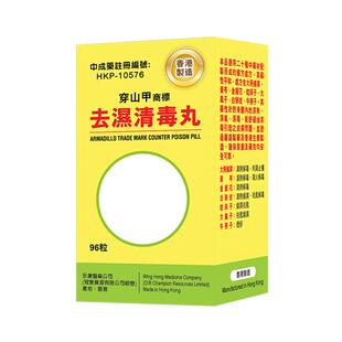 金鸥牌祛湿清毒丸祛湿丸香港解毒健脾排毒进口正品湿气官方港版