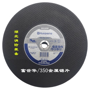 富世华K770K970K1270消防救援比武无齿锯切割片胡斯华纳原装锯片