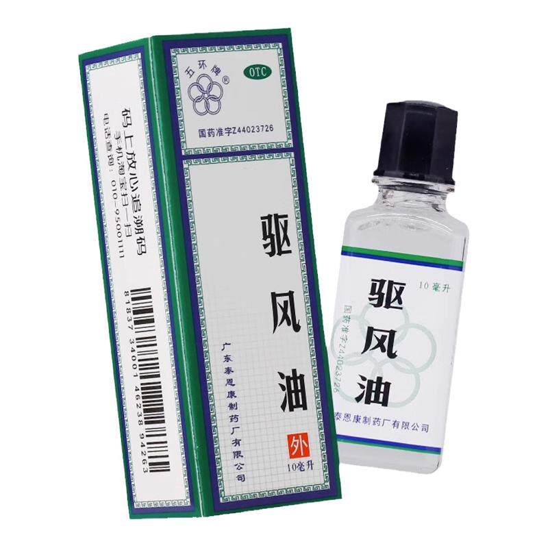 包邮】泰恩康 五环牌驱风油10ml*1瓶/盒 活血止痛关节痛外用