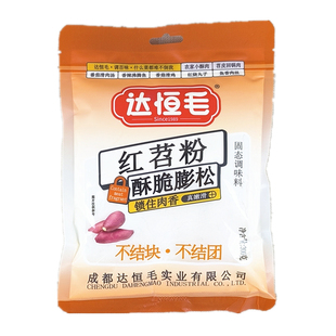 达恒毛优质红薯粉300g*2袋不结块不结团勾芡粉酥肉粉嫩肉粉调味料