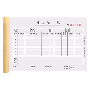 外协加工单委外委托下单表任务通知生产日报表发外计件外发加工单