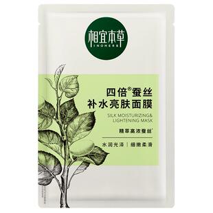 相宜本草面膜四倍蚕丝补水亮肤面膜贴保湿提亮肤色护肤品面膜正品