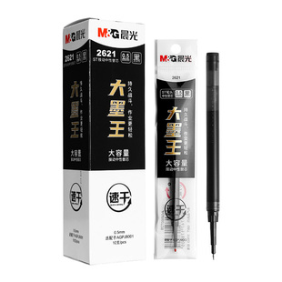 晨光按动笔芯大墨王大容量中性笔替芯黑色0.5mmST笔尖学生日常书写考试必备办公签字笔圆珠笔笔芯送按动笔