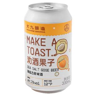 大九酿造劝酒果子海盐古斯啤酒330ml2罐国产精酿小麦芒果鲜啤果酒