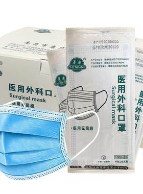 晨康医用外科口罩独立包装正品