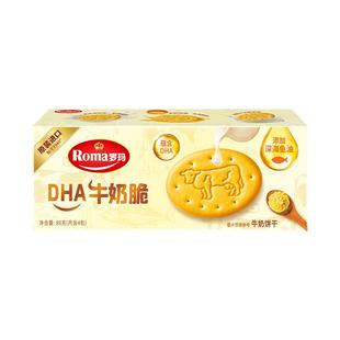 Roma 罗玛DHA小金牛牛奶脆牛奶饼干元气早餐零食下午茶88g
