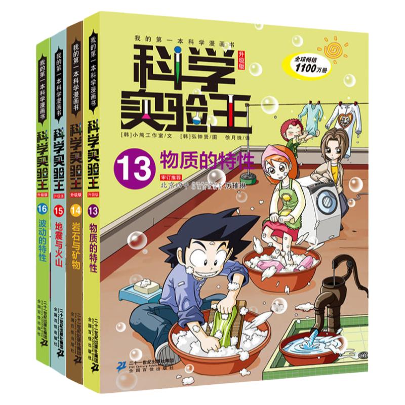 科学实验王升级版(13-16)