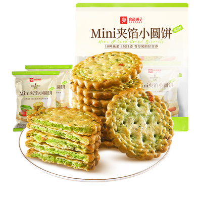 良品铺子蔬菜味夹馅小圆饼干