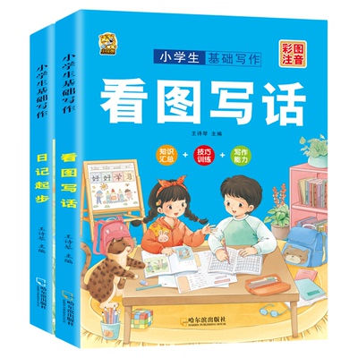 看图写话二年级专项训练