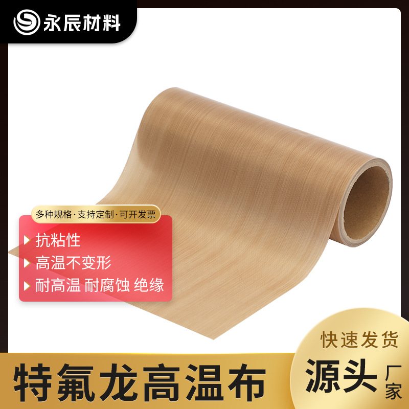 铁氟龙高温布 反复用耐高温烤箱脱模布特氟龙高温漆布不粘高温布