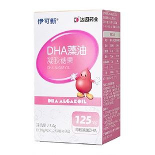 伊可新DHA宝宝儿童学生专用藻油高纯度学生营养记忆力无鱼腥味
