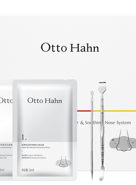 【粉刺针秒去黑头】哈恩果酸鼻贴