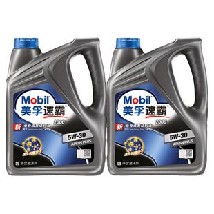 官方旗舰正品Mobil美孚速霸2000 5W-30 4L*2 API SN PlUS 全合成