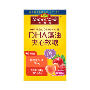 【小小少年同款】NatureMade天维美DHA高含量孕妇帝斯曼藻油