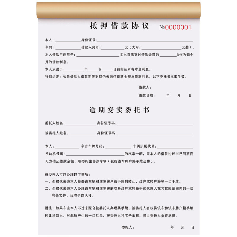 【安全免责条款】逾期变卖委托书过期过户不过户购车合约车商借车车辆转让合同押车抵押车借款二手车买卖协议