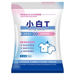 小白T白衣卫士还原剂洗衣粉去污校服净泡泡粉清洁粉泡洗粉爆炸盐