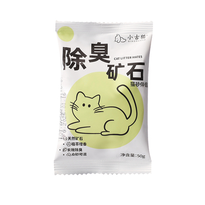 小古猫猫砂除臭伴侣天然矿石猫砂盆除臭便携装天然植萃猫咪用品