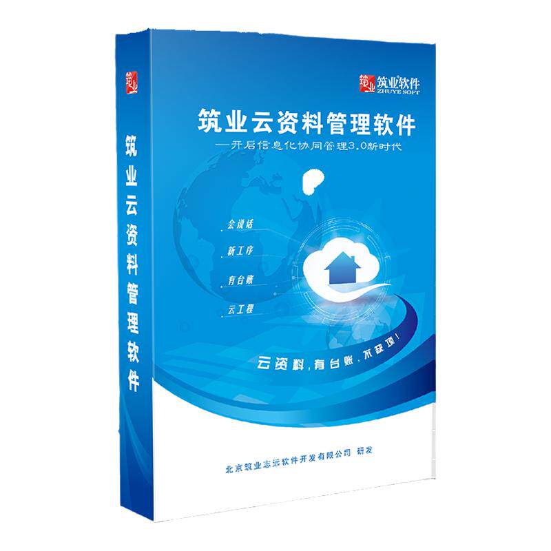 筑业江苏工程云资料第七版修订版