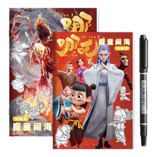 哪吒2魔童闹海临摹本儿童绘画本哪咤电影描摹本画画本动漫卡通人物小学生涂色描画简笔画册控笔训练手绘图本