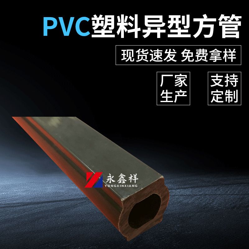 批发半圆方管19*25mm pvc塑料异型方管电力通讯用方管