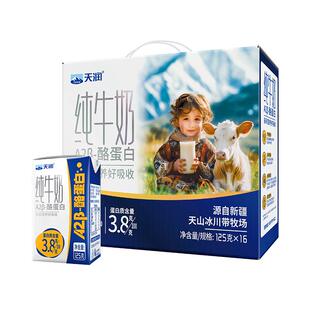 天润新疆纯牛奶A2β-酪蛋白3.8蛋白儿童奶早餐奶125g*16盒
