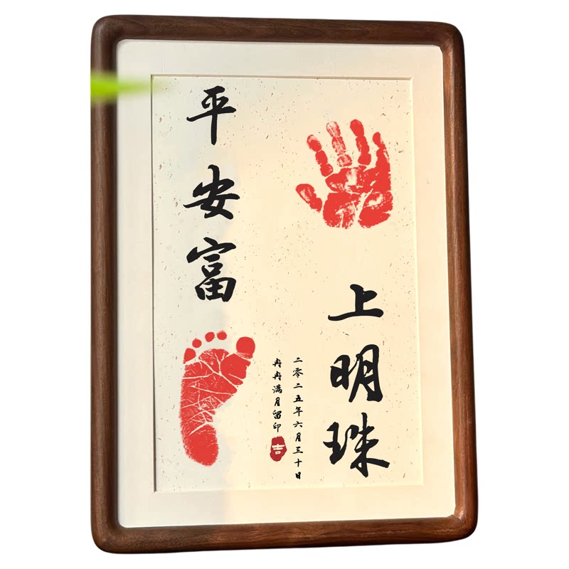 宝宝满月百天周岁手足印纪念相框