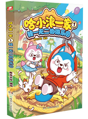 哈小浪一家漫画全套小学生漫画书
