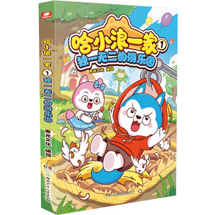 【新书现货】哈小浪一家神奇画笔11枕头大作战10秘密任务漫画全套上学记漫画书小学生漫画4-12岁小学生一年级二年级儿童必读课外书