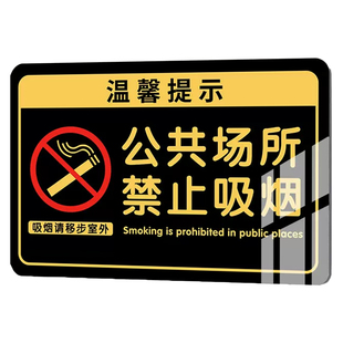 公共场所禁止吸烟提示牌室内禁烟贴标识贴纸电梯禁止吸烟墙贴请勿吸烟办公室无烟区亚克力标志牌严禁吸烟警示