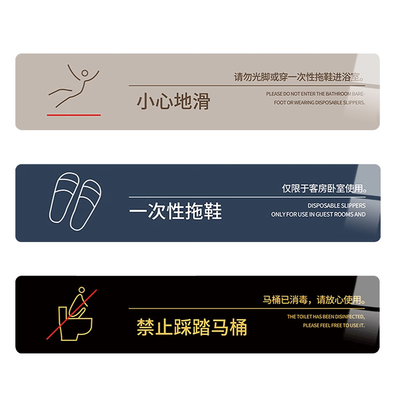 酒店浴室小心地滑提示牌
