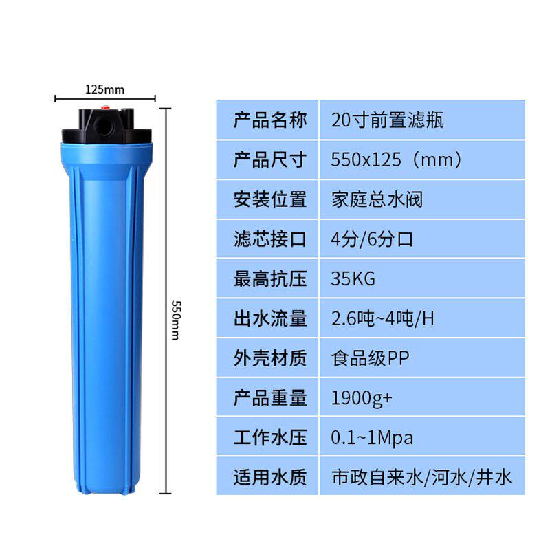 20寸滤瓶蓝色4分口6分1寸口中央前置过滤器售水机商用净水器配件