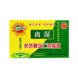 祺瑞园离湿牌茯苓薏米祛除去赤小豆湿气重湿热寒湿薏米男女养生茶