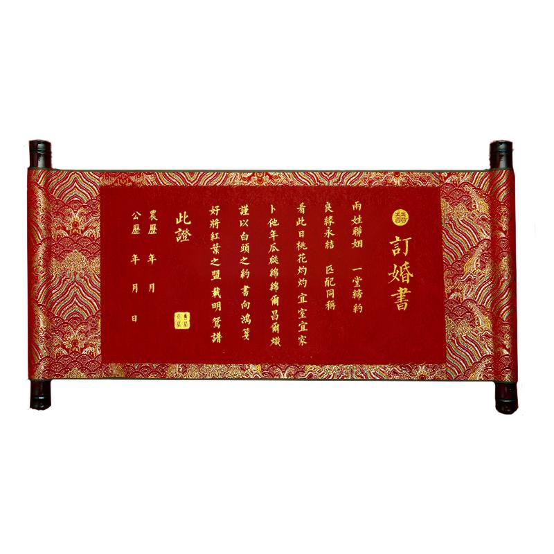 訂婚書(shū)手寫(xiě)婚書(shū)結(jié)婚宴聘書(shū)卷軸高級(jí)感自己寫(xiě)新中式空白定制送日子