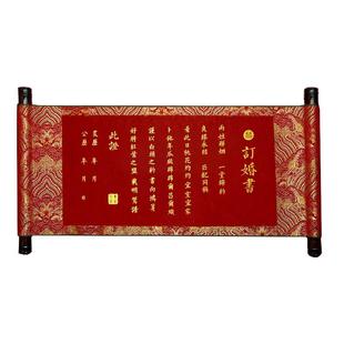 订婚书手写婚书结婚宴聘书卷轴高级感新中式空白定制送日子新式用