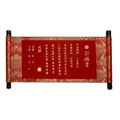 【名师手写】婚书订婚书定制落款