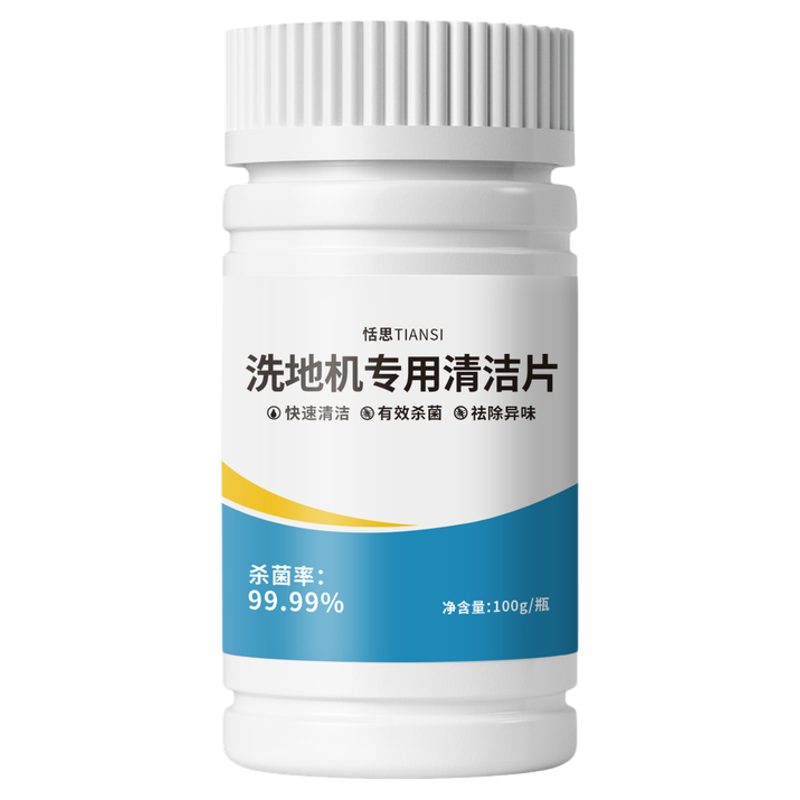 洗地机泡腾片扫地机器人清洁片去污水箱除臭剂添可追觅杀菌清洁液