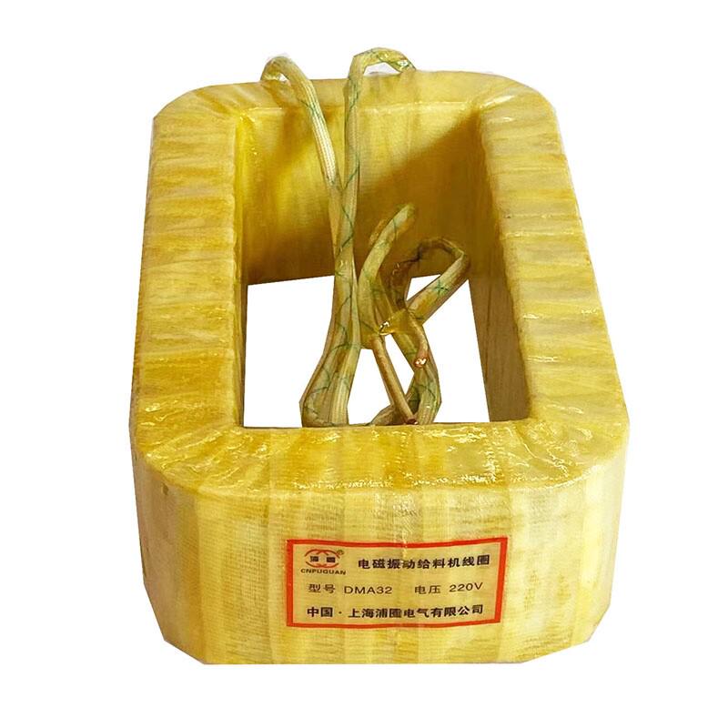 DMA8DMA16DMA32DMA63DMA125DMA250FDMA320/250电磁振动给料机线圈