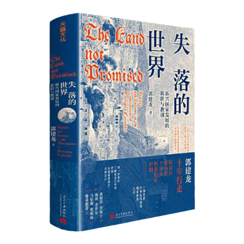 失落的世界郭建龙2023年重磅作品