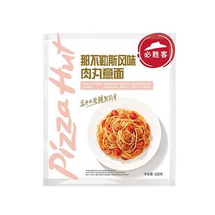 必胜客优选意大利面那不勒斯肉丸免煮星级必胜客意面官方旗舰店