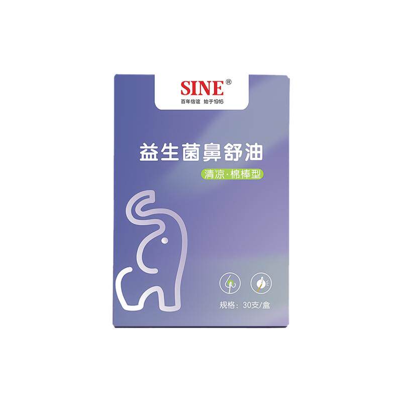 SINE信谊益生菌鼻舒油温润舒鼻菌苍耳子油清凉温和配方棉棒