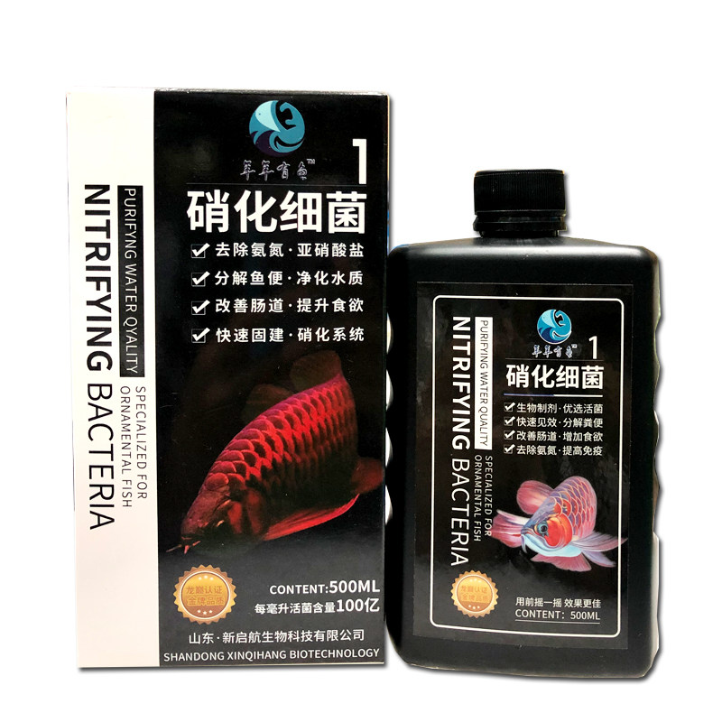新启航硝化菌细菌鱼缸硝化菌活菌鹦鹉鱼龙鱼酸奶水质稳定剂水快克